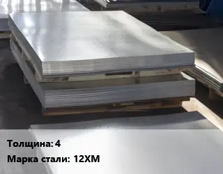 Лист горячекатаный 4 Сталь: 12ХМ